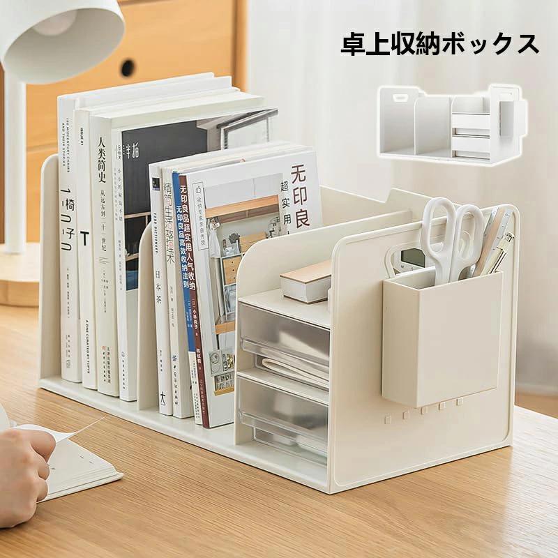 ペン立て付き デスク周りの小物をまとめて収納できる多機能ブックスタンド 組み立て不要 デスク上置き棚 卓上収納 デスク 収納 デスクオーガナイザー 卓上ラック