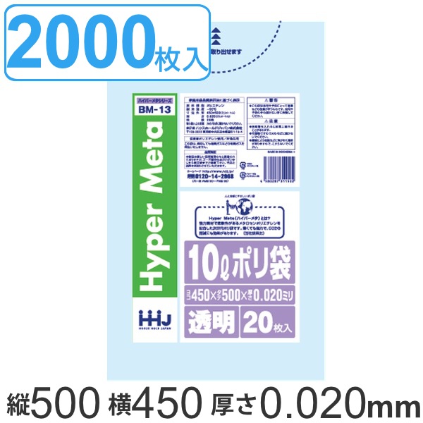 ゴミ袋 10L 50x45cm 厚さ0.02mm 20枚入 100袋セット 透明 ポリ袋 10 リットル 厚さ 0.02mm 2000枚 メタロセン 強化剤 つるつる まとめ買い ゴミ ごみ