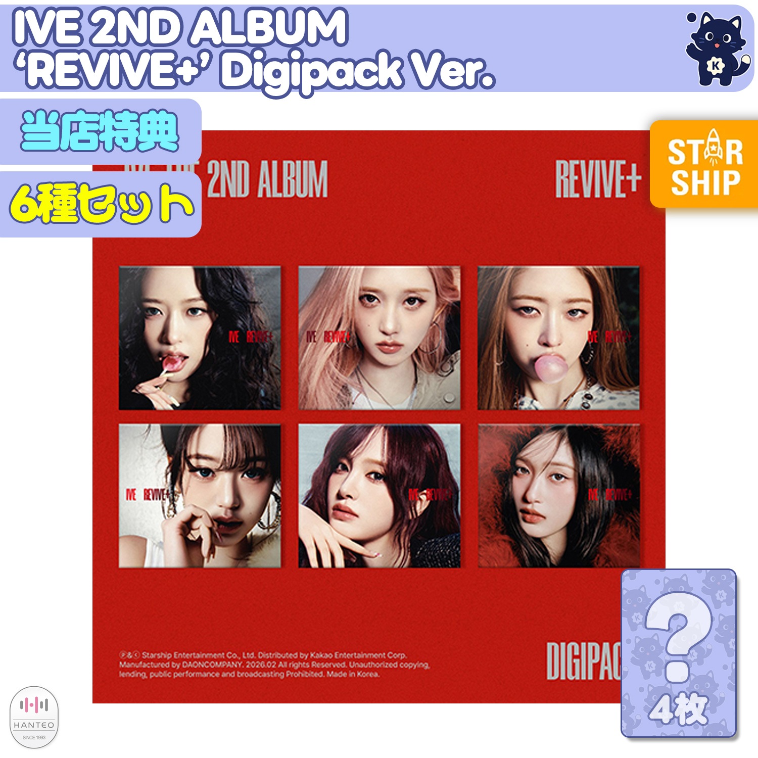 [過去作フォトカード特典付き/Online特典] IVE - 2nd 正規アルバム [REVIVE+] (Digipack ver./ LIMITED ver.) 6種セット 韓国盤