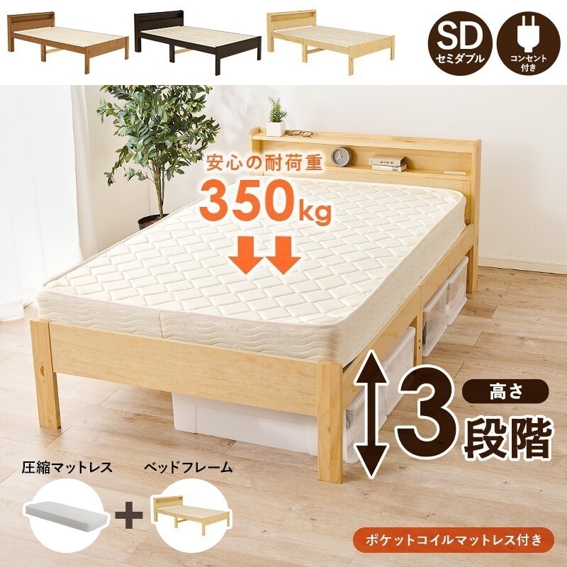 ベッド セミダブルベッド ベット マットレス付き ローベッド セミダブル 頑丈 丈夫 すのこ 棚 スノコ ポケットコイルマットレス付き