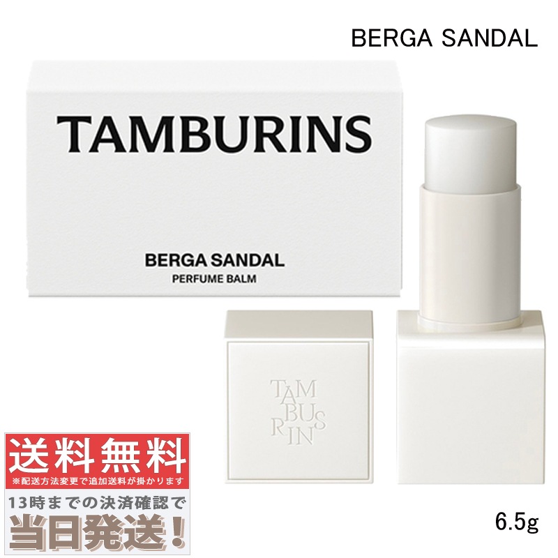 タンバリンズ パフューム バーム ソリッド パフューム BERGA SANDAL ベルガサンダル 6.5g