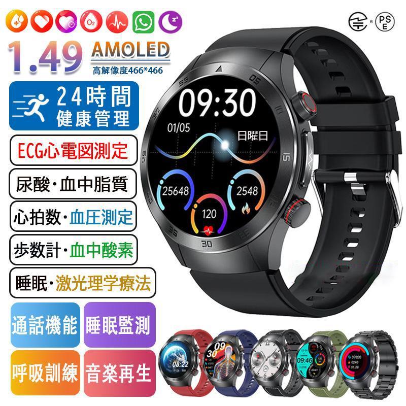 スマートウォッチ 血圧 心電図 血中酸素 心拍数 SOS緊急呼び出し 通話機能 レーザー健康理学療法 着信通知 睡眠 呼吸率 体温 24時間健康管理 天気予報 音楽再生