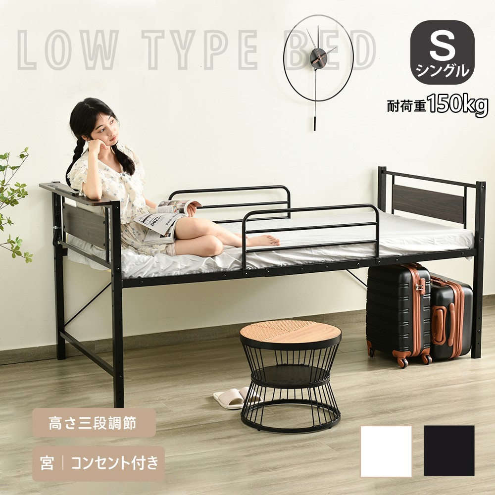 新品早く買いに来て シングルベッド パイプベッド 高さ調節 3段階 多機能ロータイプベッド 高いベッド 耐荷重150KG シングル コンセント付き 省スペース 子供ベッド 子供部屋 下収納 頑丈 ス