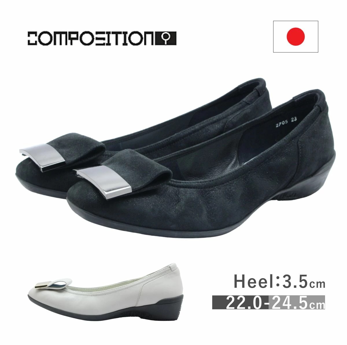 composition9 コンポジションナイン レディース シューズ 2705 スタイリッシュ コンフォート モチーフ パンプス フラット 歩きやすい 疲れにくい 日本製 靴 黒 ブラック ベージュ