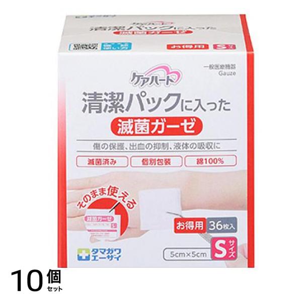 ケアハート 清潔パックに入った滅菌ガーゼ 36枚 (Sサイズ) 10個セット