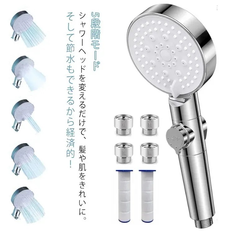 【10点セット】シャワーヘッド アダプター付 5段階モード 手元止水 ミスト 増圧 節水 毛穴 美髪 美顔 洗顔 風呂 水圧アップ 水流調整4260 20,516円