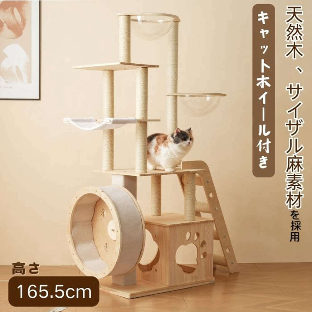 【人気再販】【即納】キャットタワー 木製 猫タワー 据え置き 大型猫 ランニングホイール付き 多頭飼い 隠れ家 宇宙船 ネコタワー ルームランナー 見晴台付き 高さ165.5 登りやすい 爪とぎ 可愛