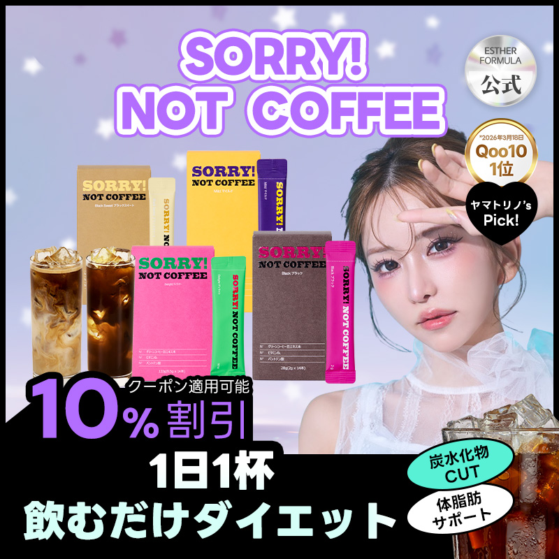 Qoo10] セルティバ SORRY NOT COFFEE ソーリ : ダイエット
