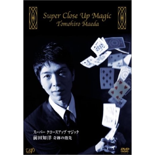 前田知洋 ／ スーパークロースアップマジック 前田知洋 奇跡の指先 (DVD) VPBF-12264