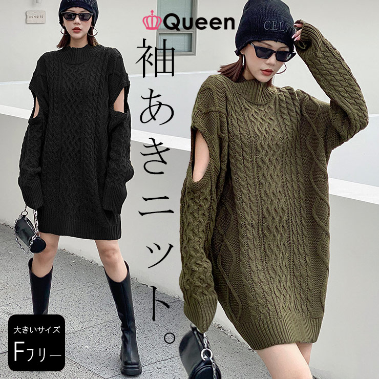 大きいサイズ レディース ニットミニワンピ 袖あき オーバーサイズ ケーブル編み 腕見せ 冬 LL 3L 4L 5L 6L ブラック カーキ 新入荷 メール便不可