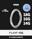 サージカルリングピアス アレルギー対応 ピアス [4タイプ]