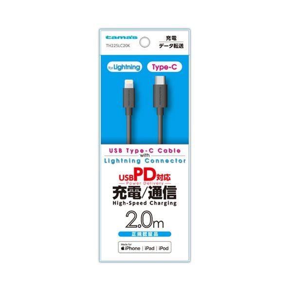 （まとめ） 多摩電子工業USB Type-C to Lightningケーブル ブラック 2.0m TH225LC20K 1本 [x3セット]