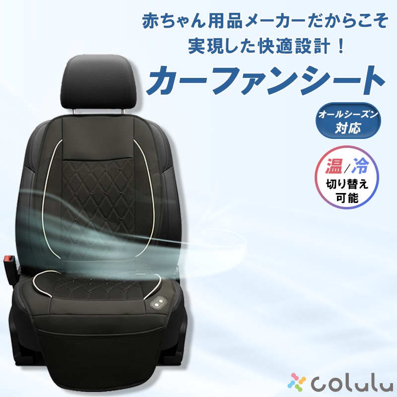 【1年保証】 カーファンシート シートクーラー ファンシート クールシート カーシート シートカバー 車 シートファン クーラー ファン付シート 24V 自動車 運転席 助手席 対応 シートヒーター