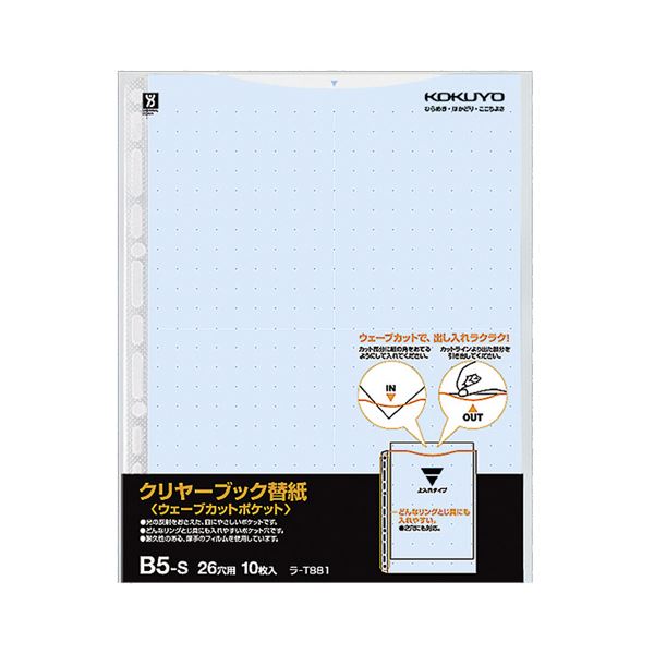 (まとめ) コクヨ クリヤーブック(クリアブック)(ウェーブカットポケット)用替紙 B5タテ 2・26穴 青 ラ-T881B 1パック(10枚) (×30セット)