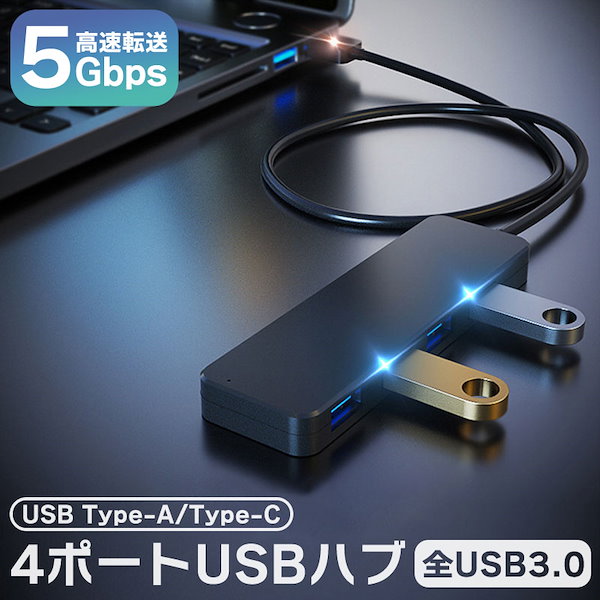 USBハブ USB typeC ハブ ウルトラスリム 高速データ転送 5Gbps - 分配