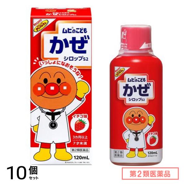 第２類医薬品 のこどもかぜシロップS2 イチゴ味 120mL 10個セット