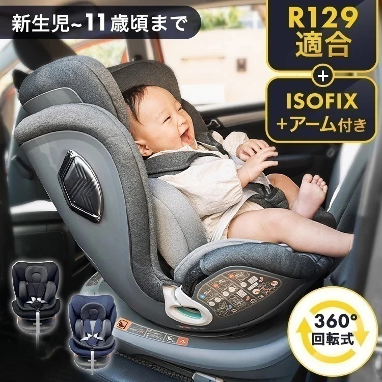 チャイルドシート ベビー ジュニアシート チャイルドシート ISOFIX回転式（アーム付き） 1200311092 (D) メガ割