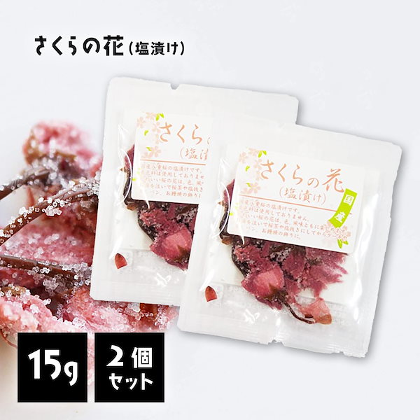 大特価 桜の花 塩漬け 100花入り ３パックセット