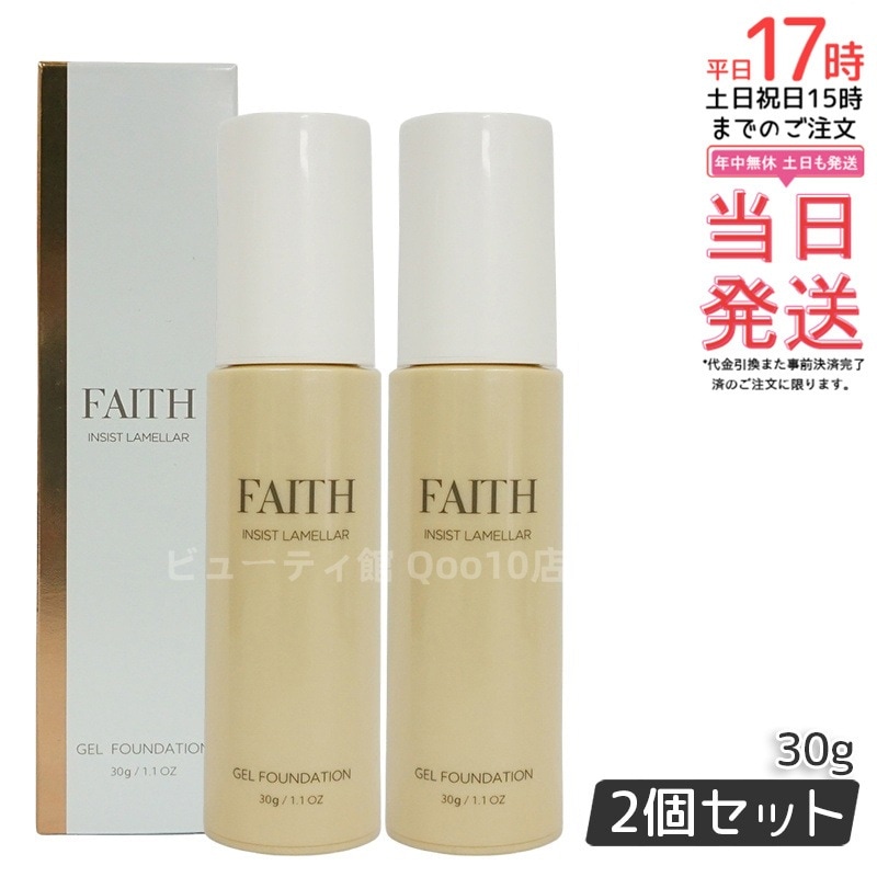 【2個セット】FAITH フェース インシスト ラメラ ゲルファンデーション N 30g G30 ナチュラル ツヤ肌 水光肌 うるおい ちゅるん