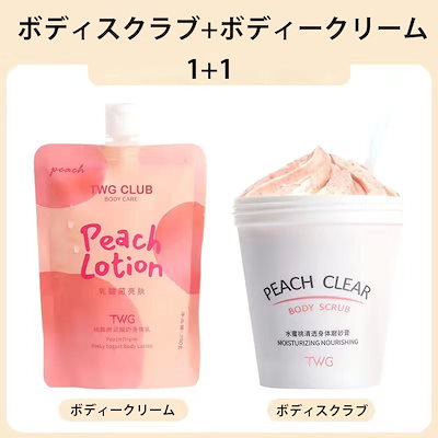 ボディスクラブ+ボディークリーム ボディーケア ス...のサムネイル
