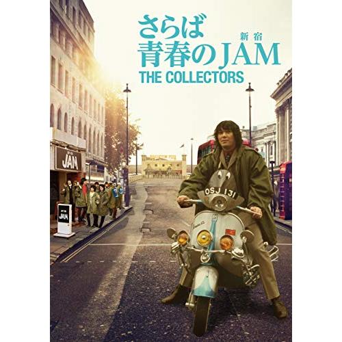 コレクターズ ／ THE COLLECTORSさらば青春の新宿JAM (DVD) COZA-1551
