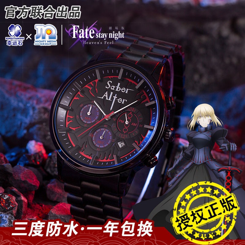 Fateラッキーストーン腕時計二次元アニメグッズセイバーアルター騎士王クォーツ時計