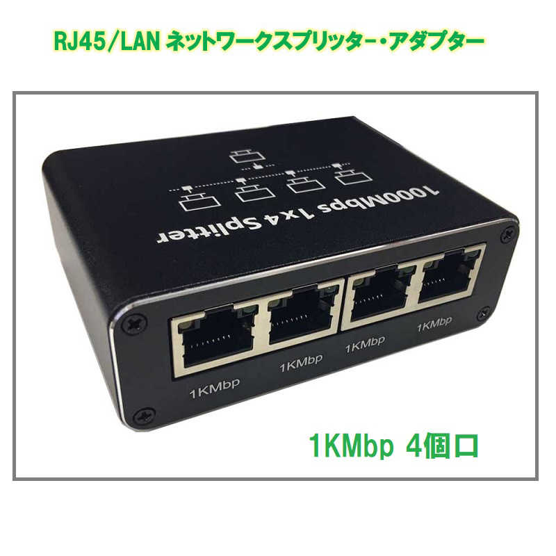 ROYALMONSTER　ネットワークスプリッター・アダプター(RJ45/LAN) BK　RM-2810-4LAN 5,226円