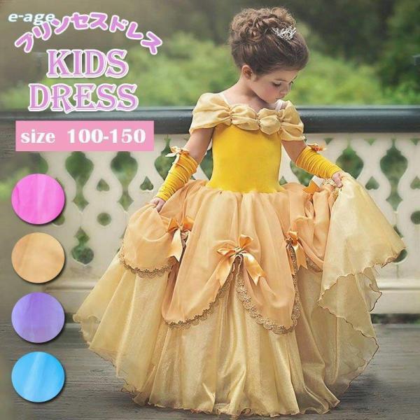 ラプンツェル ドレス 発表会 美女と野獣 ベル結婚式 子供 キッズ 女の子塔の上のラプンツェル 風 姫 プリンセス コスチューム パーティクリスマスプレゼント30%までに制限 4,214円