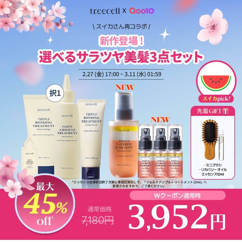 Qoo10] treecell 【公式】【メガ割ラストチャンス】【スイカ : キット