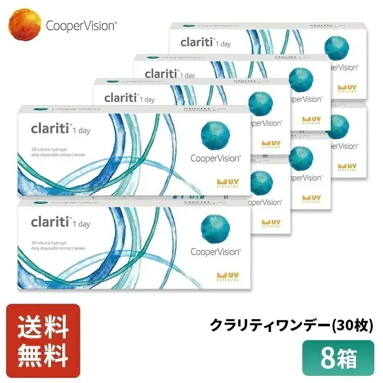 クラリティワンデー 30枚 8箱 近視用 4ヶ月分 薄型 うるおいレンズ UVｶｯﾄ