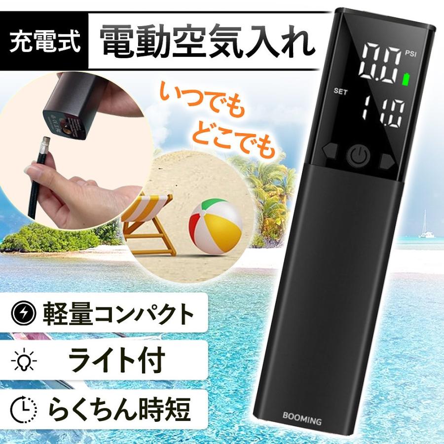 空気入れ 電動空気入れ 電動 充電式 エアーポンプ ボール 浮き輪 ビニールプール 空気圧 携帯 LED 照明 ライト 軽量 コンパクト 人気 爆買