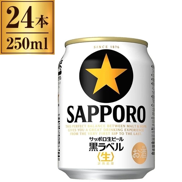 サッポロ 生ビール 黒ラベル 缶 250ml ×24
