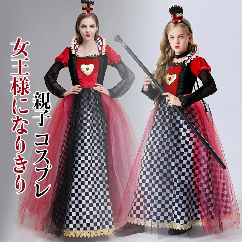 【高品質の製品】早い者勝ち！ 特別価格親子コスプレ女王 コスプレ ハロウィン ハート女王 魔女 女王様 巫女 バンパイア 吸血鬼 コスチューム 大人用 衣装 コスプレ 魔女 帽子 仮装 コスプレ衣装