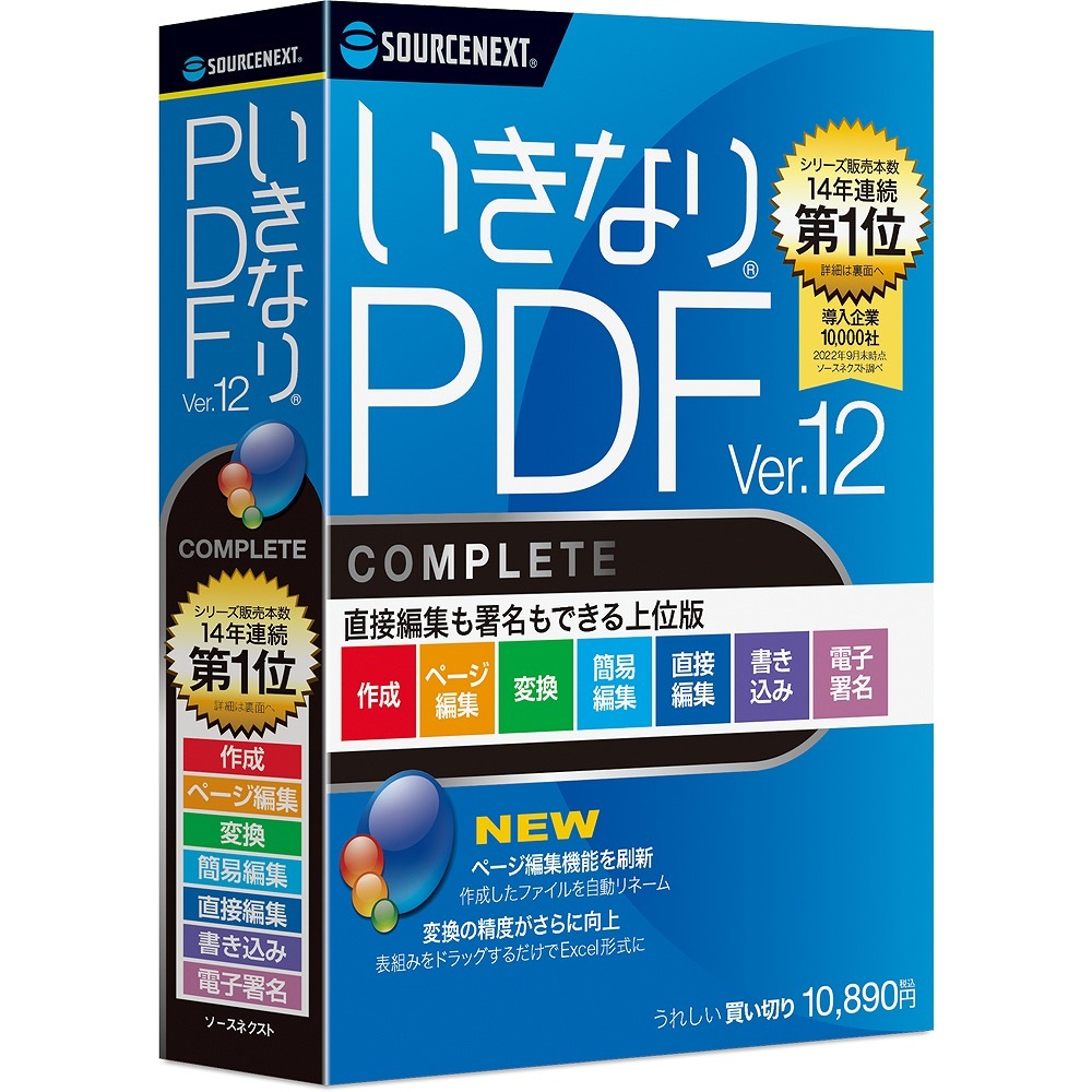 ソースネクスト いきなりPDF Ver.12 COMPLETE イキナリPDF12コンプリトW