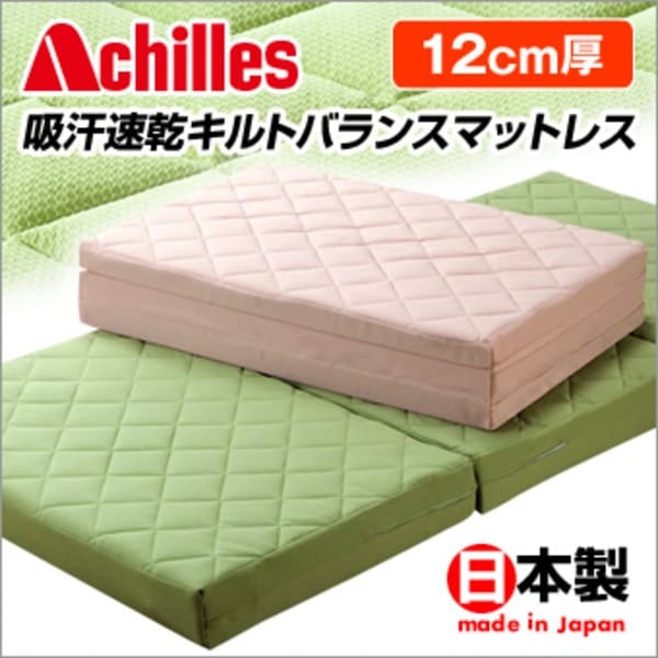 アキレス吸湿速乾キルトバランスマットレス (12cm厚) 日本製 グリーン（緑）
