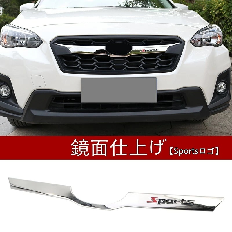 スバル・XV GT系 用 フロント ラジエータグリル ガーニッシュ トリム 5色可選 1ピース 6120