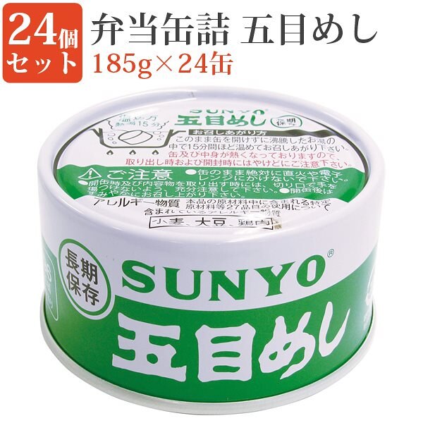 最大10%OFFクーポン おかず缶 毎日の一品に 缶詰セット 24缶セット 五目めし185g 弁当缶 弁当缶詰 緊急時 保存食 缶詰 最大10%OFFクーポン おかず缶 毎日の一品に 缶詰セット 24缶セット 五目めし185g 弁当缶 弁当缶詰 緊急時 保存食 缶詰