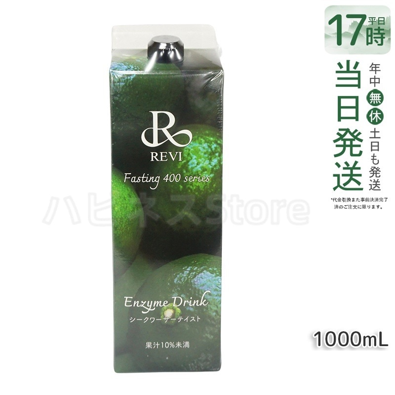 ルヴィ酵素ドリンク400 シークワーサー テイスト 1000mL ファスティング REVI Enzyme Drink 美肌 乳酸菌 酵素 ヒアルロン酸 7,691円