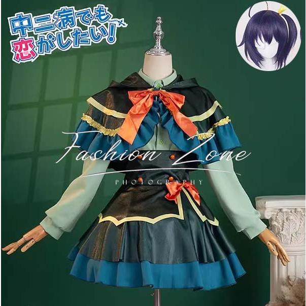 中二病でも恋がしたい 風 小鳥遊 六花 コスプレ衣装 ウィッグ cosplay ハロウィン 演出服 変装