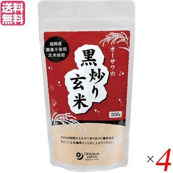 玄米茶 国産 オーサワの黒炒り玄米(煮出しタイプ) 330g ４個セット バレンタイン ギフト プ