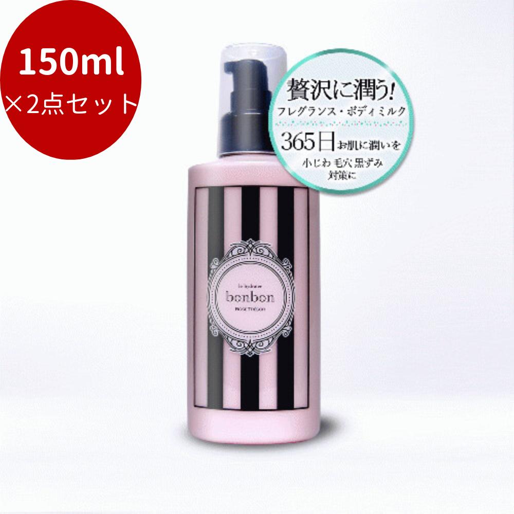 【2点セット】le hydrater bonbon(ル イドラテ ボンボン)ボディーミルク ギフト バレンタイン ホワイトデー ヘルスケア コスメ ボディケア ボディクリーム オイルb