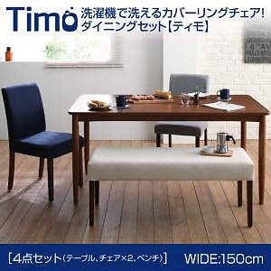 洗濯機で洗える カバーリングチェアダイニング[Timo]ティモ 4点セットB（テーブルW150+ベンチx1+チェアx2） [ベンチ]グレー[チェア]アイボリー