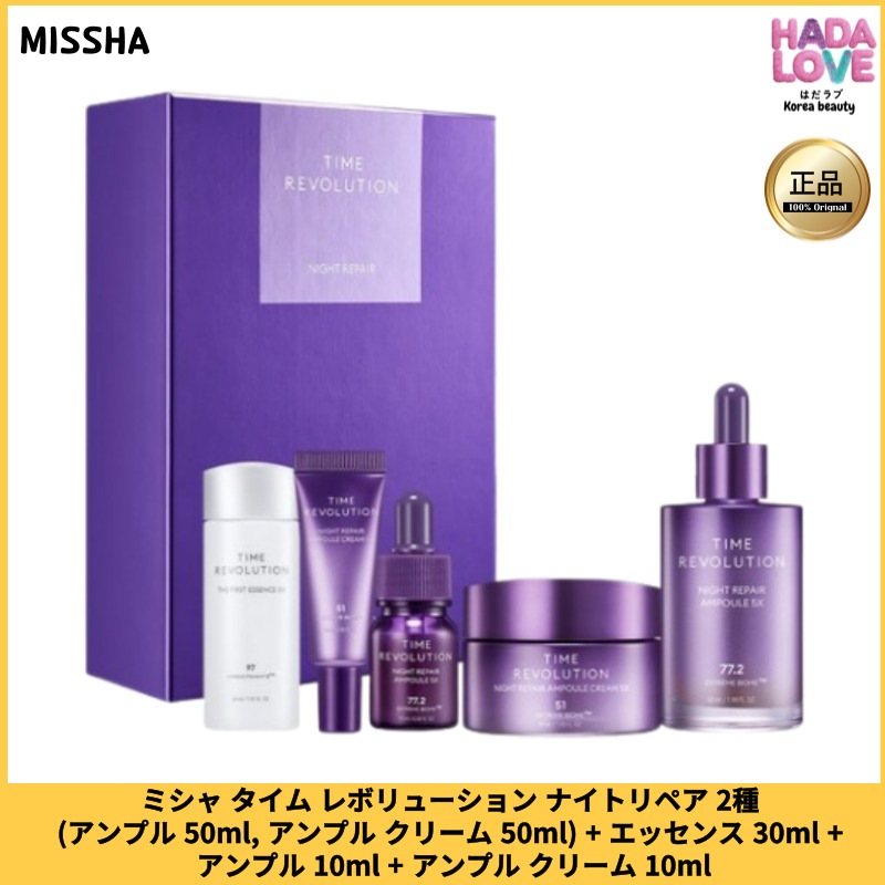 タイム レボリューション ナイトリペア 2種 (アンプル 50ml, アンプル クリーム 50ml) + エッセンス 30ml + アンプル 10ml + アンプル クリーム 10ml