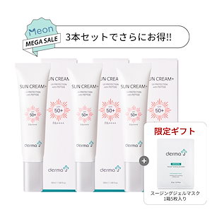 【3つでお得+無料ギフト】 公式 DermaJ 日焼け止め サンクリーム ＋(SPF50+/PA++++）サンスクリーン 韓国コスメ スキンケア サンクリーム 低刺激 肌に優しい 韓国