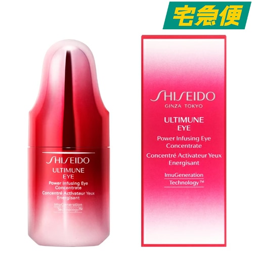 アルティミューン パワライジング アイ コンセントレート N 15ml 目元美容液