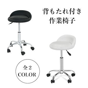 選べる2色　オフィススツール スツール　背もたれ付き 背もたれ　昇降式 回転椅子 丸椅子 キャスター
