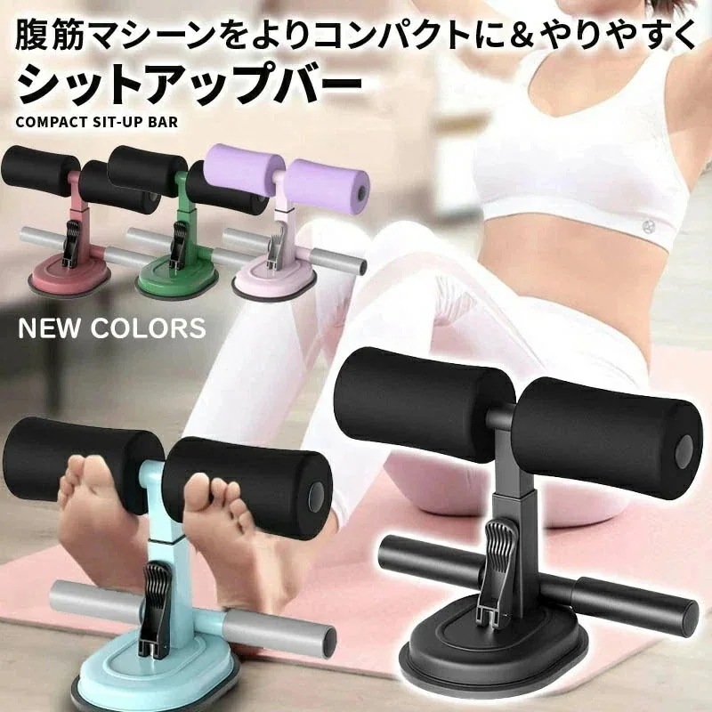 トレーニング フィットネス 腹筋クッション 吸盤式 エクササイズ 固定 腹筋器具 シットアップ 高さ調整可能 ダイエット 筋トレ 脇腹 グッズ 腹筋エクササイズ 足 腹筋マシーン 腹筋