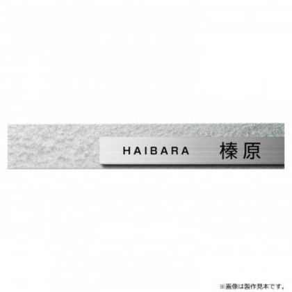 美濃クラフト 表札 リファイン MX-114-ISI