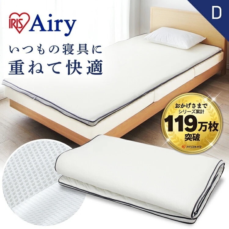 【公式】 敷きパッド ダブル エアリー 高反発 ハード PAR-D 固め 丸洗い可能 メッシュ ニット リバーシブル 耐久性 エアロキューブ エアリー [30日間返品保証対象] メガ割