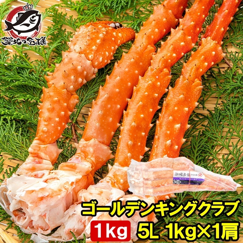 ゴールデンキングクラブ タラバガニにも負けない旨味 タラバガニ科 イバラガニ 5Lサイズ 冷凍総重量 1kg前後 ×1肩 正規品 ボイル冷凍 足 肩セクション かに カニ 蟹 シュリンク包装
